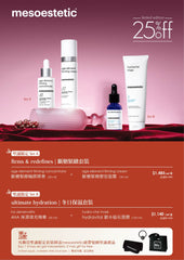 【聖誔限定】mesoestetic 冬日保濕套裝 ultimate hydration