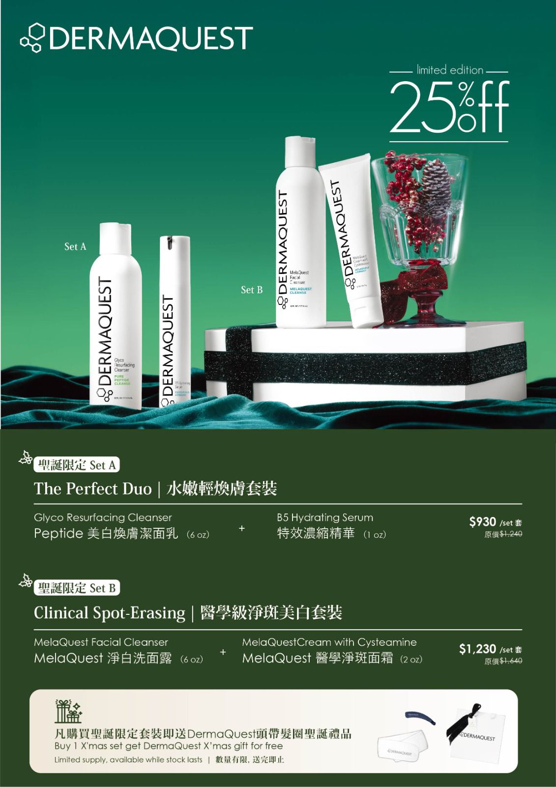 【聖誔限定】DERMAQUEST 水嫩輕煥膚套裝 The Perfect Duo