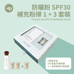 Jane Iredale【聖誕套裝】防曬粉 SPF 30 補充粉掃 1 + 3 套裝