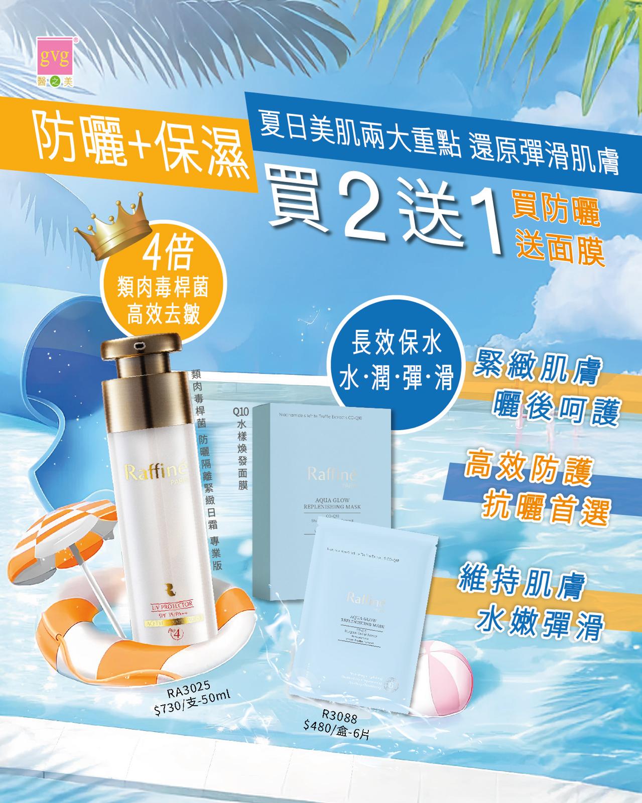 Raffine Paris 類肉毒桿菌- 防曬隔離緊緻日霜（專業版） AH3-UV Protector SPF35/PA++
