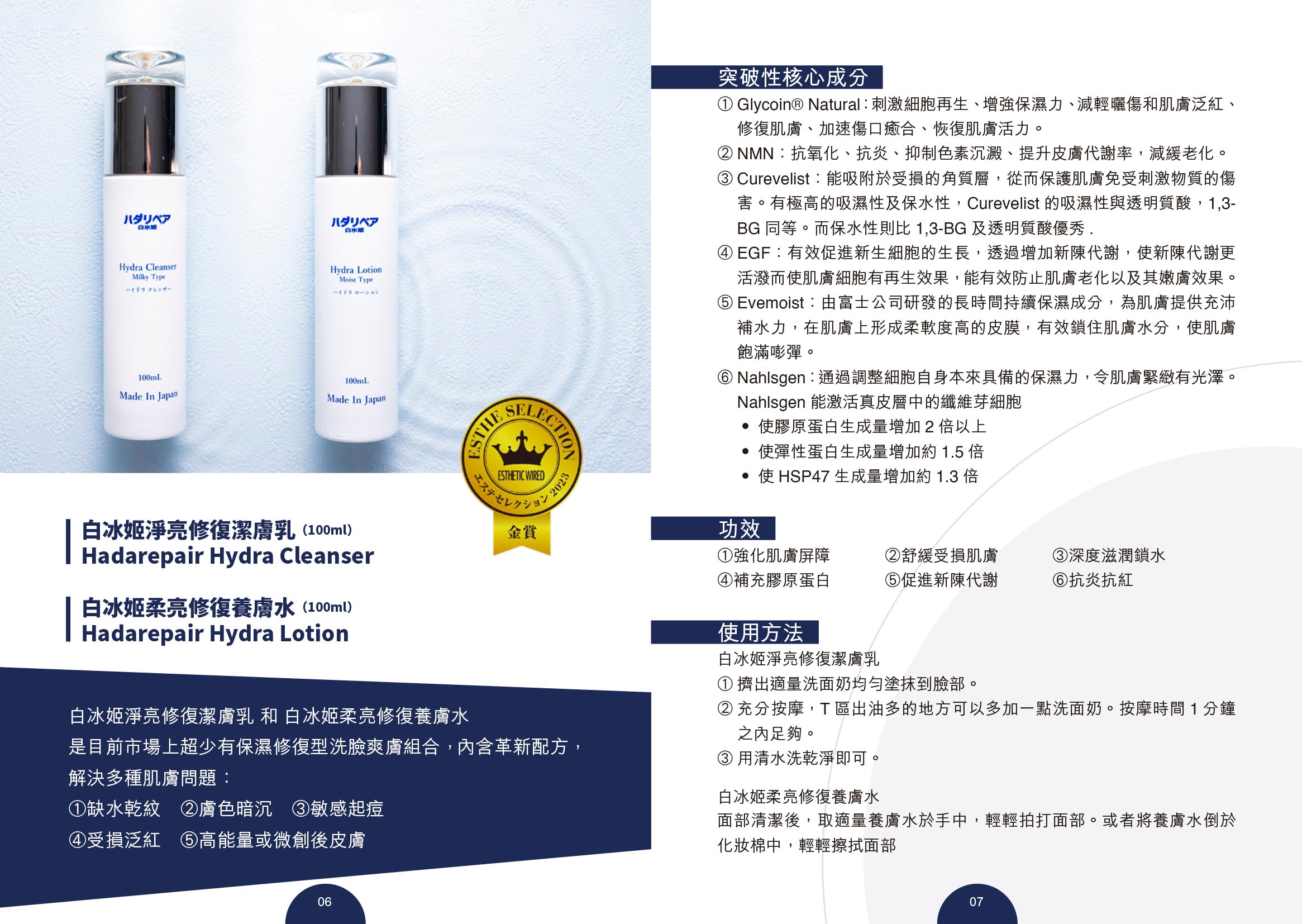 升級版 白冰姬 柔亮修復養膚水 Hadarepair Hydra Lotion