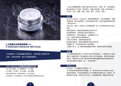 升級版白冰姬緊緻臉霜 Hadarepair Advanced WN Cream