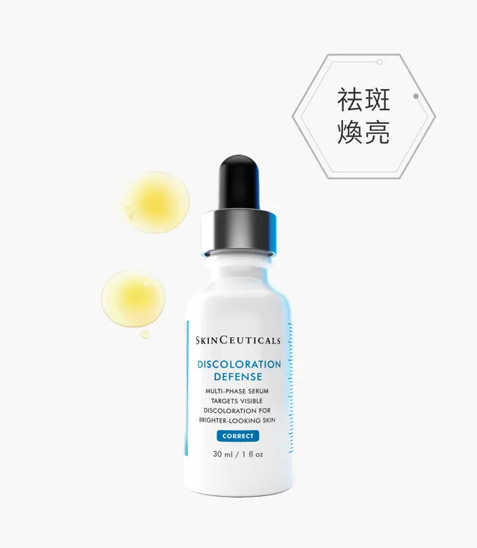 SkinCeuticals 高效亮肌袪斑精華 DISCOLORATION DEFENSE