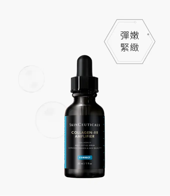 SkinCeuticals III型膠原賦活精華 COLLAGEN-III AMPLIFIER