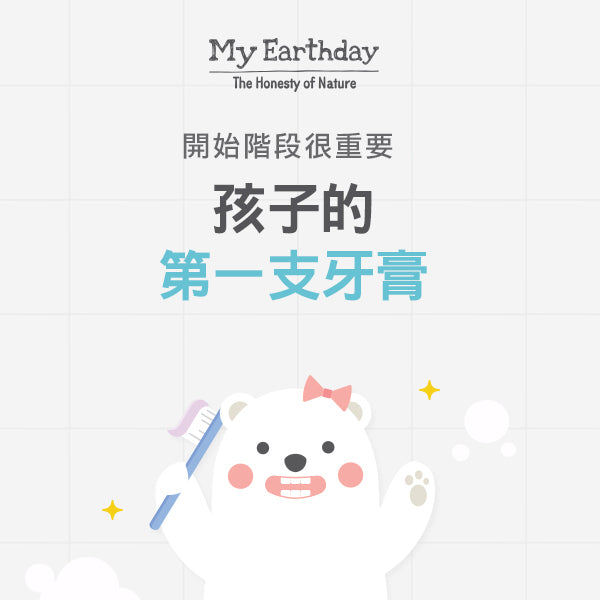 My Earthday A護兒童低氟牙膏(藍莓味) Alpha Care Plus Toothpaste